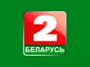 Логотип Беларусь 2