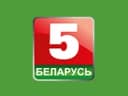Логотип Беларусь 5