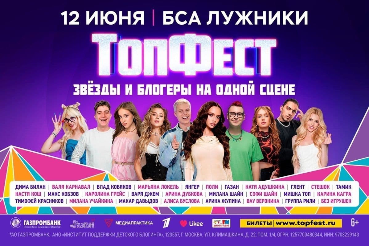 Фестиваль «ТопФест» соберет 80 тысяч зрителей в «Лужниках» в День России