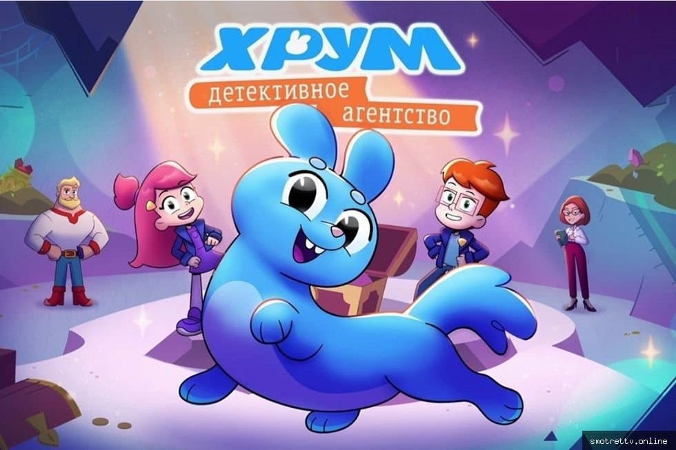 Создаётся мультсериал «Детективное агентство ХРУМ» от «ЯРКО»
