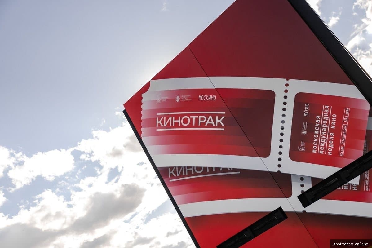 В Москве стартует III Московская международная неделя кино с мобильным кинотраком
