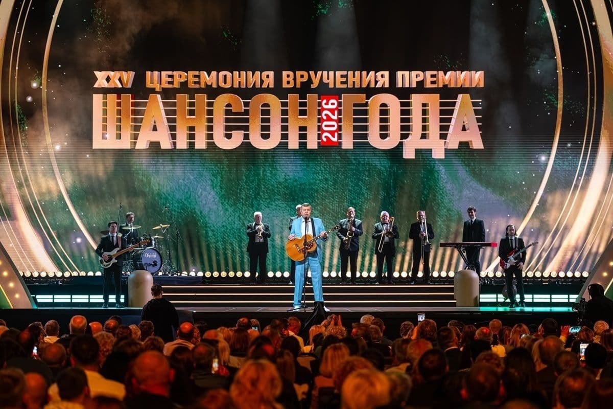 XXV Церемония вручения премии «Шансон года»: звезды жанра отмечают лучшие хиты